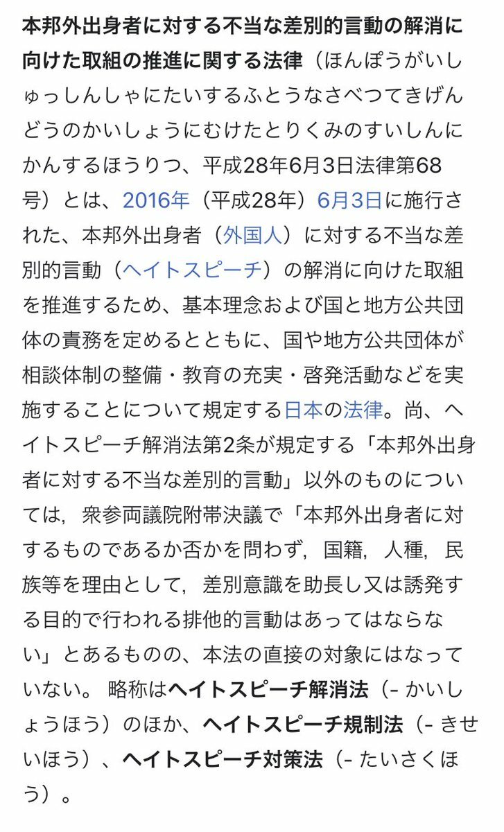 人種差別 SNSでの話題